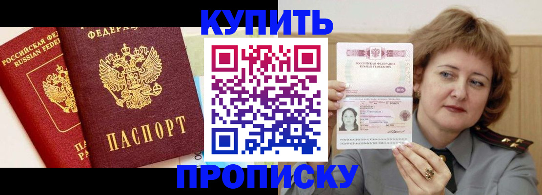 временная прописка в Тосно