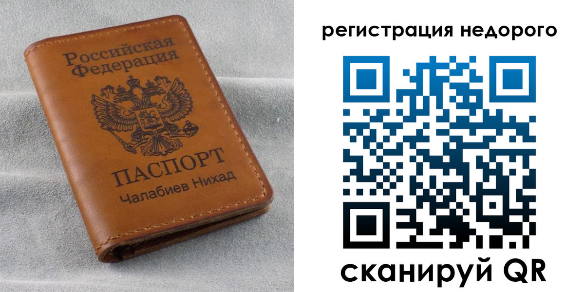 временная регистрация купить в Тосно