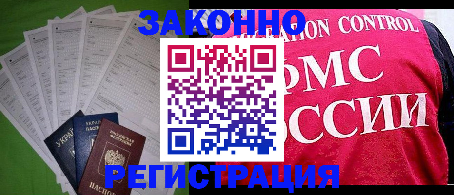 прописка для работы в Тосно