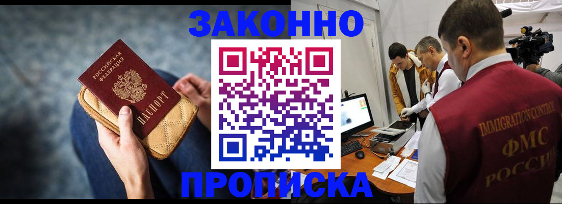 прописка регистрация в Тосно