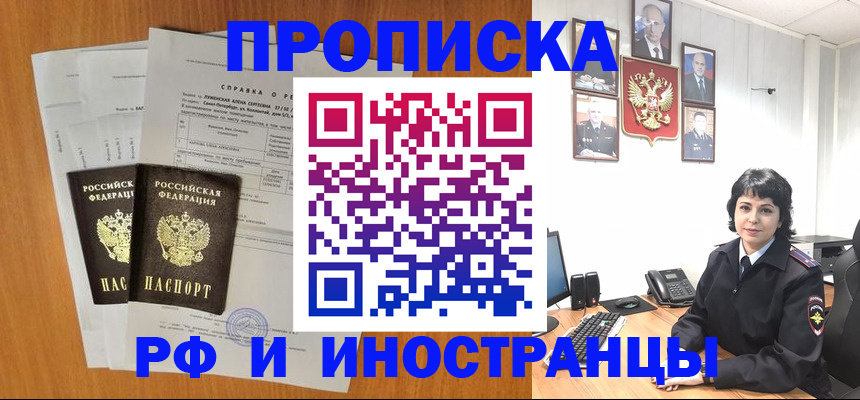 прописка для работы в Тосно